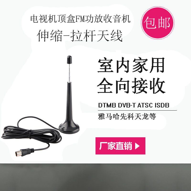 电视天线功放音响FM天线家用室内信号增强器拉杆伸缩通用款高品质