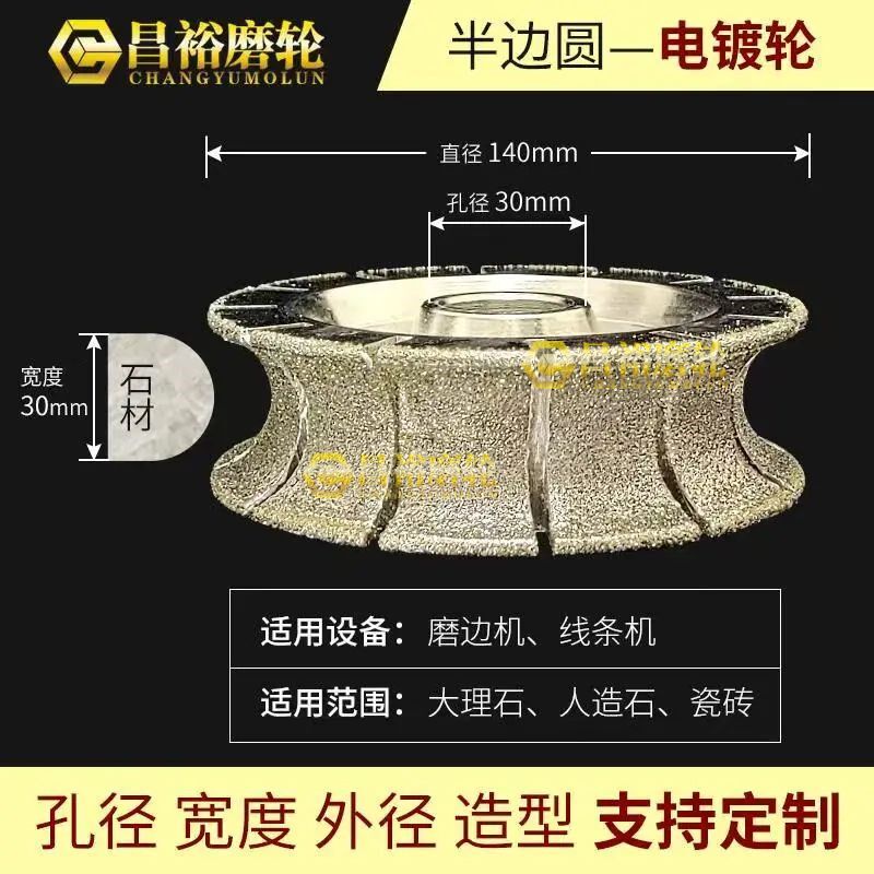 喷砂轮电镀轮石材磨边轮大理石人造石半圆边全圆边30孔磨边机磨轮