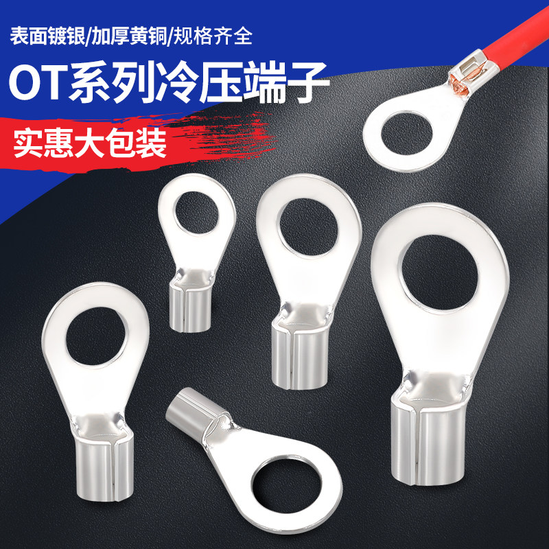 OT冷压接线端子裸端子圆形O型线鼻子接地线耳铜鼻子1.5/2.5/4平方