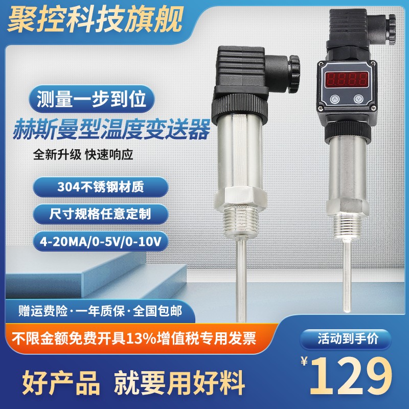 WZP赫斯曼一体化温度传感器变送器水管道插入式PT100铂热电阻风管