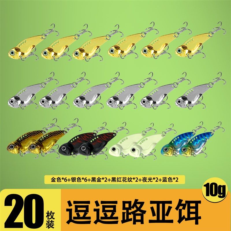 路亚假饵逗逗VIB路亚饵炫彩金属亮片震颤全泳层翘嘴鲈鱼