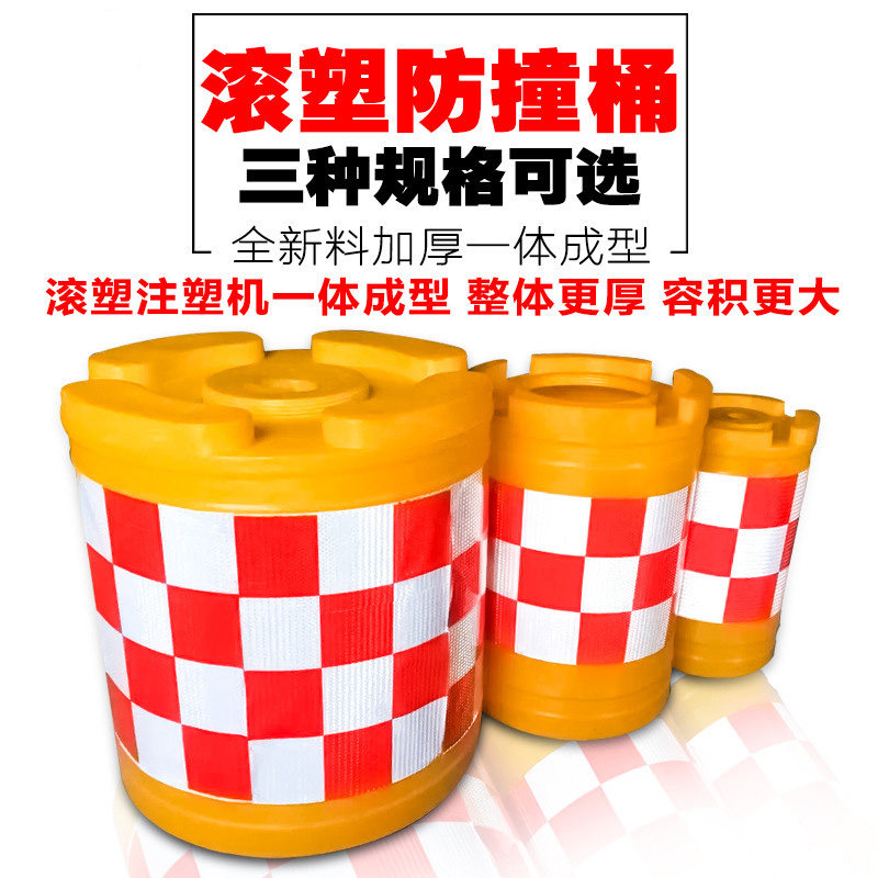 80*60滚塑防撞桶反光防撞桶隔离墩水马道路分流桶高速公路围栏