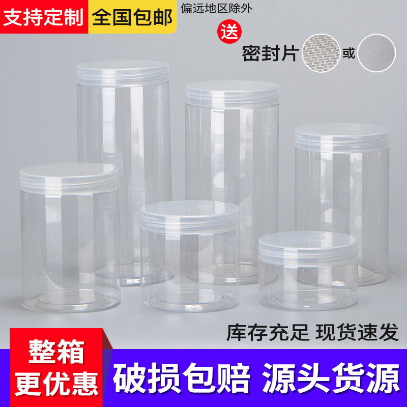 [透盖大件]糖果罐食品罐塑料罐塑料瓶带盖密封罐透明圆形包装瓶