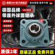 207 F206 208 209 211 进口带座免维护外球面轴承UCF204 210 F205