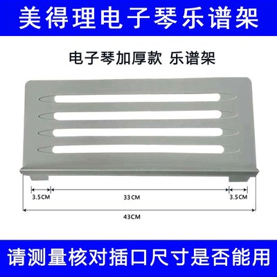 美得理电子琴乐谱架md500加厚谱架台歌谱架子曲谱支架