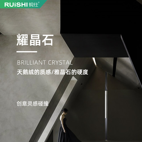 耀晶石艺术涂料室内外墙面地面磨砂质感肌理漆幻彩材料背景墙纹理