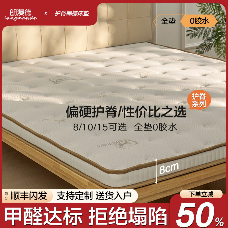 棕榈床垫纯椰粽天然环保乳胶薄护腰脊3d纤维偏硬家用卧室定制1米5