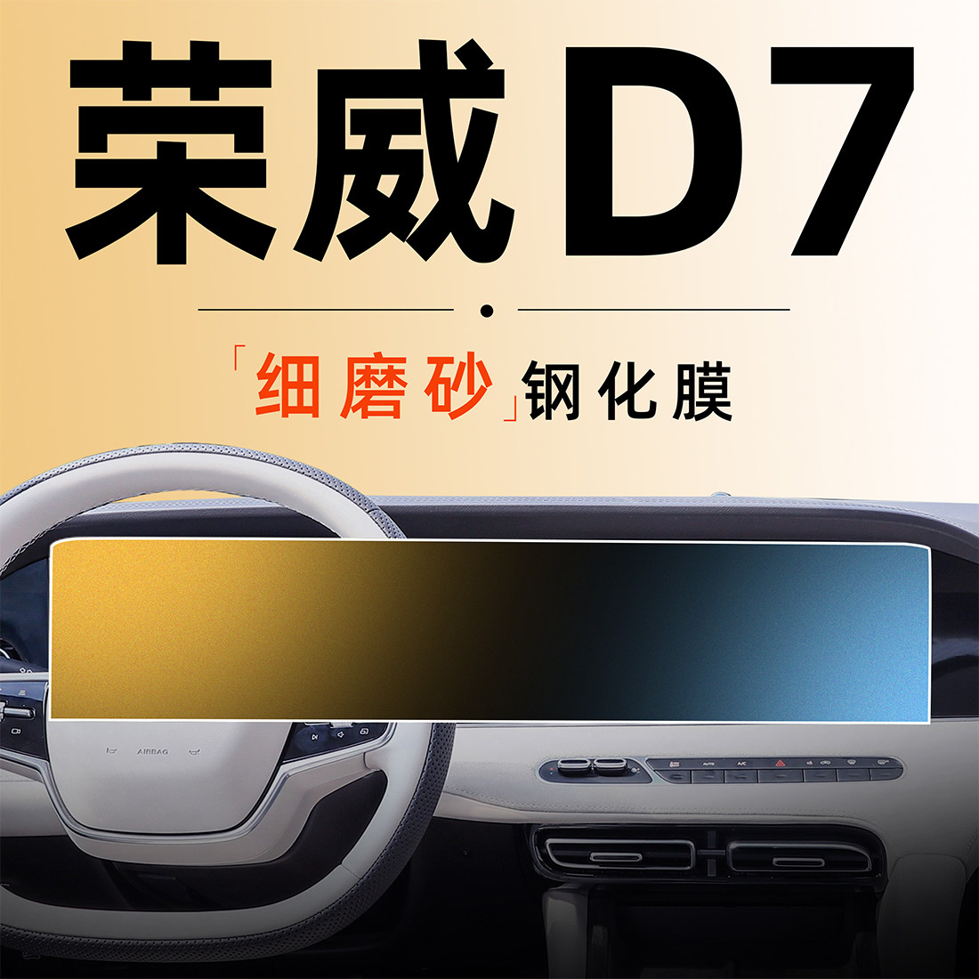 上汽荣威D7钢化膜中控EV屏幕贴膜导航磨砂DMH汽车用品配件改装第7