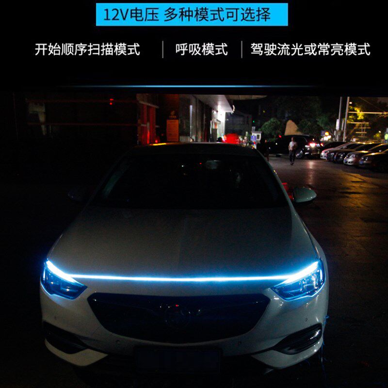 通用改装汽车机头盖贯穿式日行灯动态扫描导光条LED中网氛围灯带