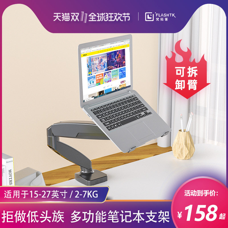 梵拓客电脑笔记本机械臂笔记本支架增高托架悬空笔记本支架臂笔记