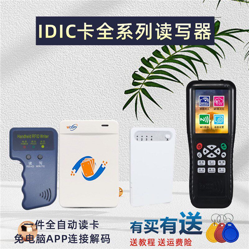 icid门禁卡复卡器读写器门禁复制器id卡拷贝125k小区电梯门禁复刻