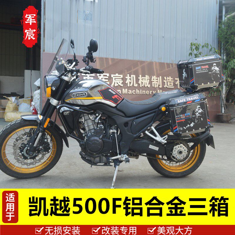 适用于凯越500F/400F三箱边箱尾箱后备箱边架支架铝合金三箱改装
