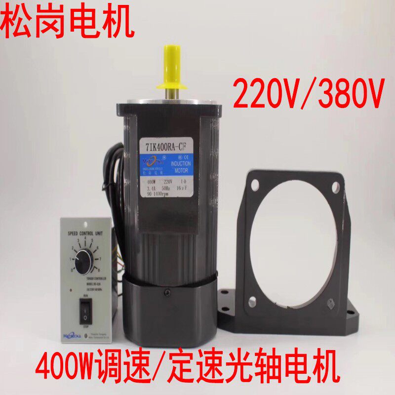 松岗400W单相交流减速电机7IK400RA-CF/7IK400RGN-CMF刹车马达