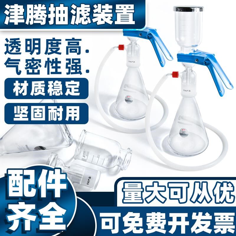 津腾抽滤装置1000 2000ml全套 砂芯滤膜过滤器化学实验室溶剂过滤
