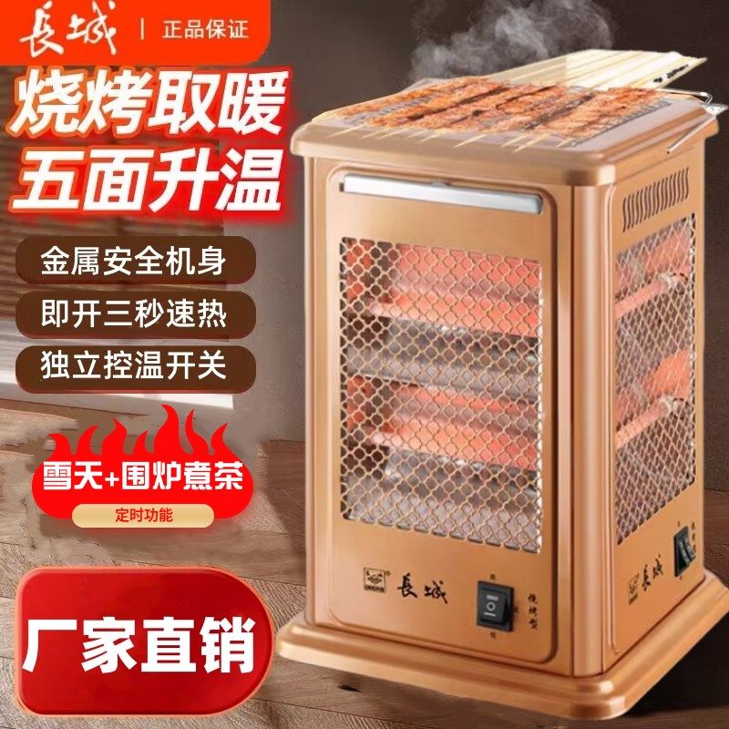 五面取暖器家用烧烤型小太阳速热暖风机烤火炉电暖气烤炉室内长城