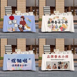 香水香氛小铺路边街边摆摊桌布桌布夜市集市地摊布挂布广告布招牌