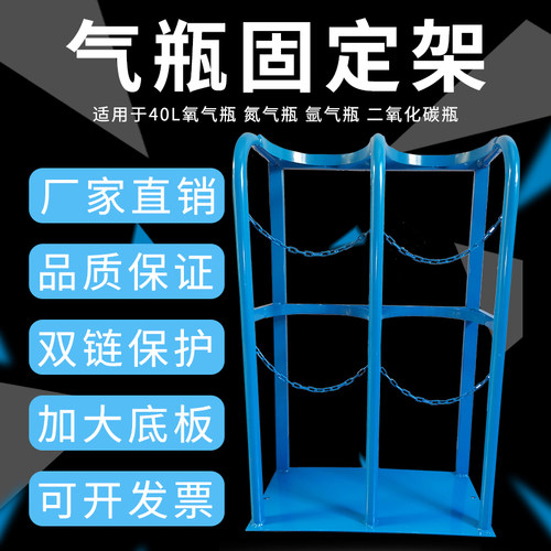 实验室用40L10L气瓶架钢瓶架氧气瓶安全支架乙炔氮气瓶防倾倒装置