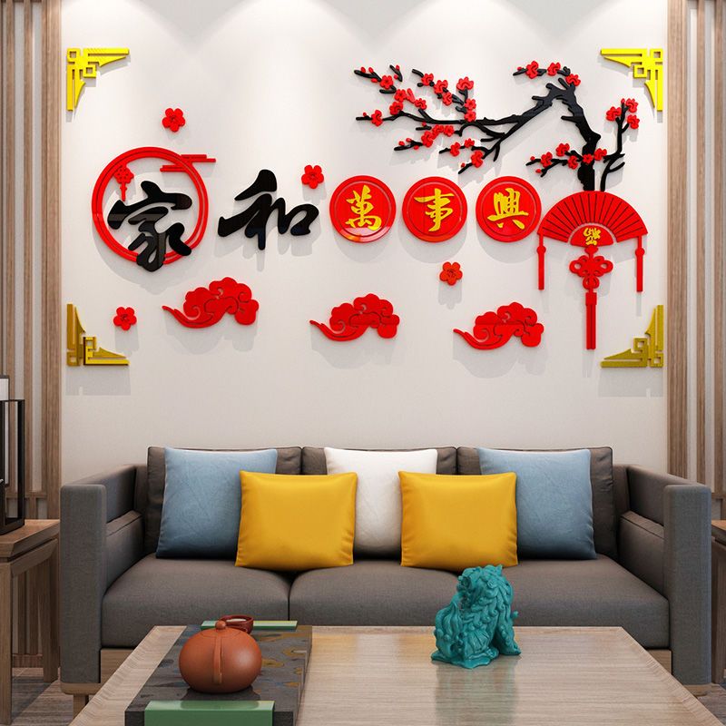 客厅沙发电视背景墙面装饰画过新年房间布置玄关走廊入户门贴贴纸