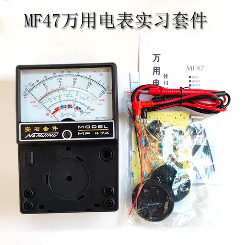 南京MF47型万用表套件 内磁指针万用表 机械式万用表DIY套件 散件