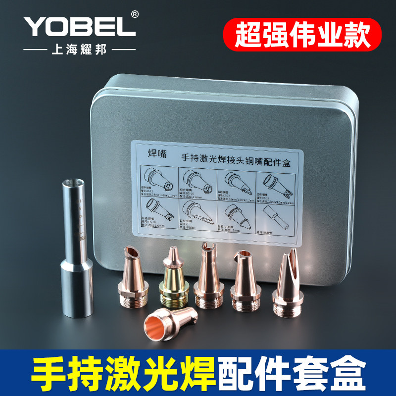 手持激光焊接机配件超强款套装激光焊嘴M16铜嘴刻度管切割嘴盒装