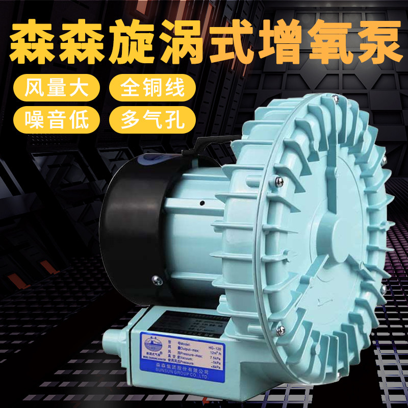 森森HG漩涡式池塘增氧泵 大型鱼缸鱼池 鼓风机式增氧机充氧泵,宠物/宠物食品及用品,冲氧泵,淘宝优惠券,粉丝福利购,淘宝优惠卷