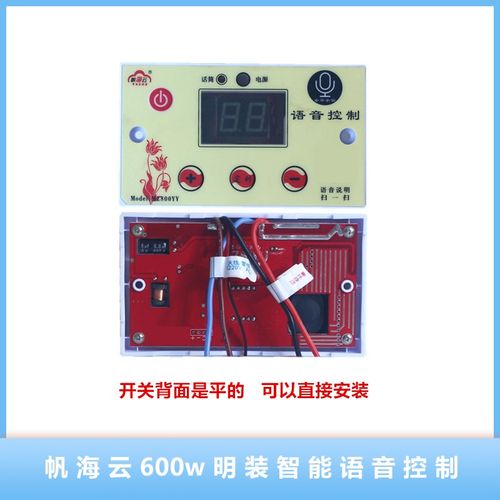 帆海云开关600w单开语音声控智能恒温电热通用型全自动发热板电热