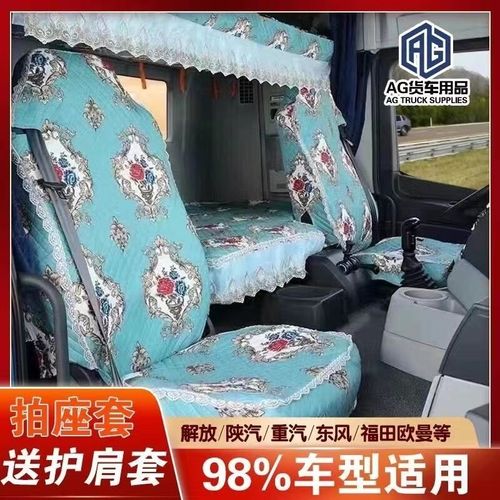 大货车卡车主驾驶全包围座坐椅垫卧铺套东风豪沃解放JH6新大威