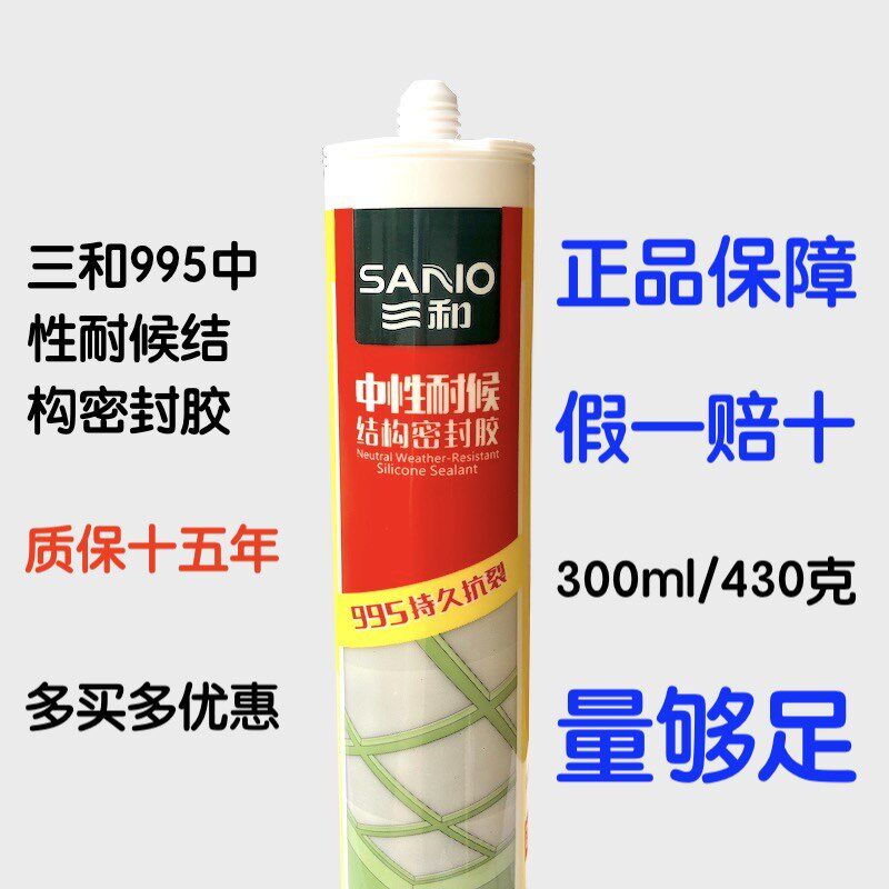 三和玻璃胶995中性耐候结构硅酮密封胶 多功能998防霉透明瓷白灰