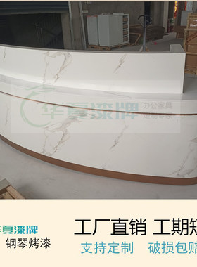 大理石纹弧形钢琴烤漆前台公司接待台半圆形吧台收银服务台咨询台