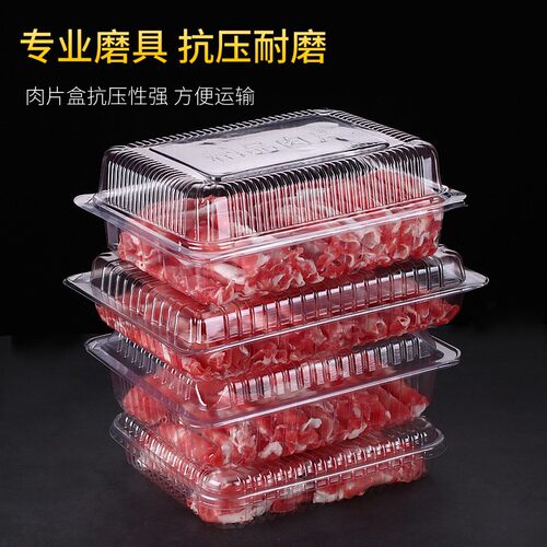 一次性牛肉卷包装盒肉片保鲜冷冻500g透明带盖猪肉卷羊肉卷打包盒