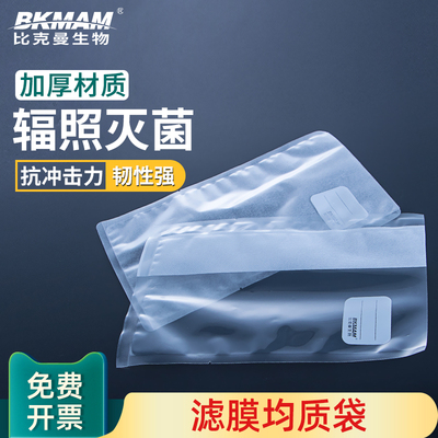 比克曼生物(BKMAM) 半张/整张滤膜无菌采样袋 400型均质袋 食品取