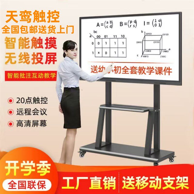 教学会议平板一体机55寸65寸75寸多媒体触控屏电子白板触摸屏