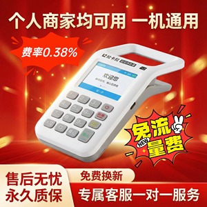 新款超高性价比免流量费收款机收款扫码支付扫码收钱器