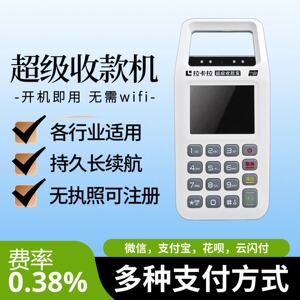新款消费机智能扫码支付收钱收付款码商户收机个人扫描持久续航