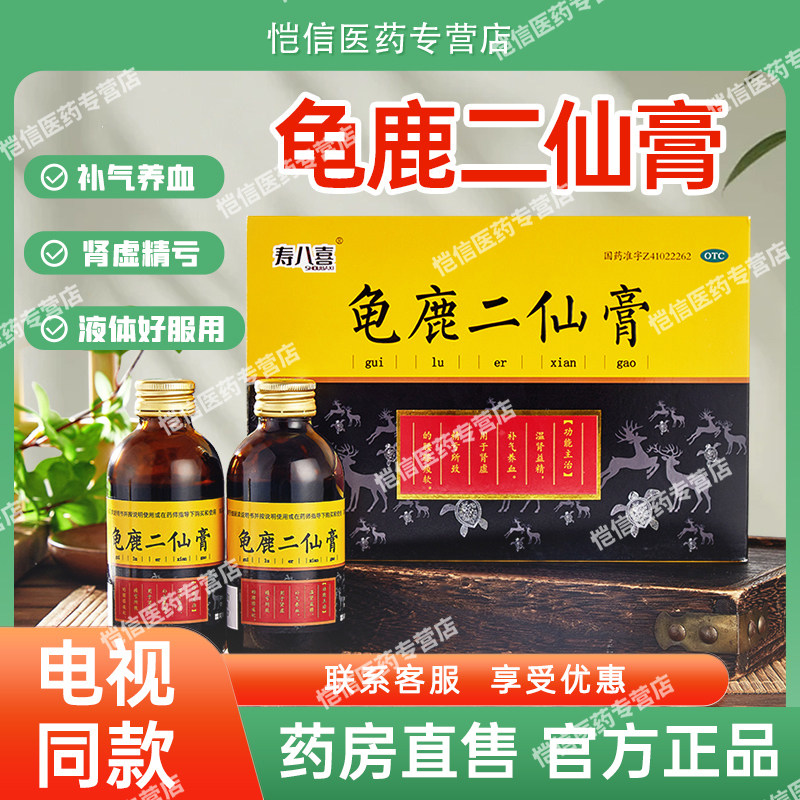 寿八喜龟鹿二仙膏电视同款温肾益精补气养血仙胶肾虚精亏腰膝痿软