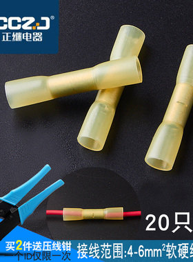 BHT电线连接器防水接头对接线端子铜热缩管端子防水带胶接线器