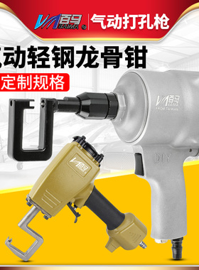 百马 QL8气动轻钢龙骨钳铆接钳打孔钳免铆钉钳龙骨钳子龙骨吊顶钳