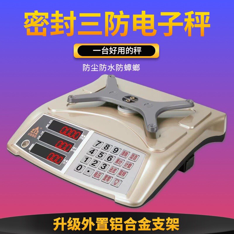 锐箭30kg电子秤密封防水计价计数充电商用高精度便携台称秤匠衡器