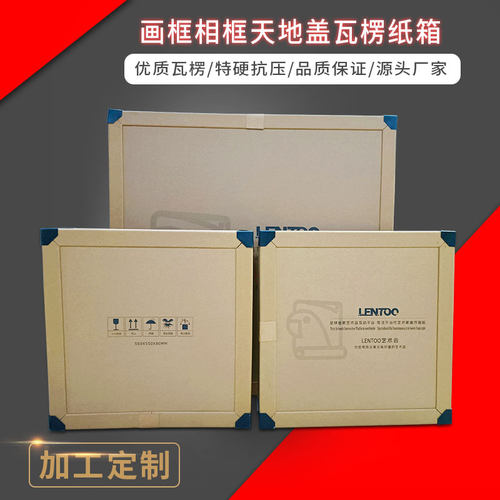 厂家定做天地盖纸盒 油画相框画框婚纱照包装快递物流纸箱包装盒