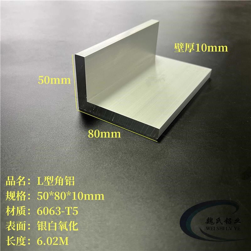 L型铝50*80*10mm不等边铝合金角铝角钢工业直角型材7字铝氧化铝角