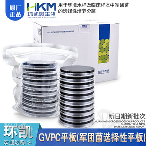 GVPC选择性平板(军团菌选择性平板) 90mm*20个/盒成品培养基环凯