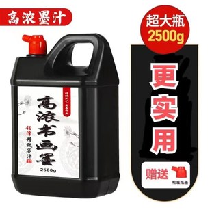高浓书法墨汁专用大瓶装毛笔练习毛毡墨水绘画可装裱工地弹线放线