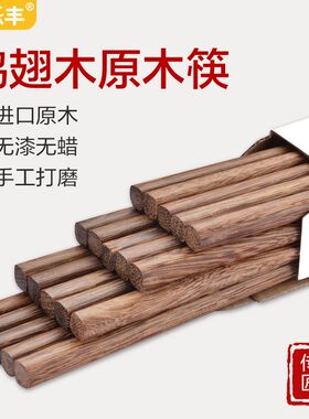 达乐丰无漆无蜡鸡翅木筷子实木筷家用原木高档木质快子家庭装10双