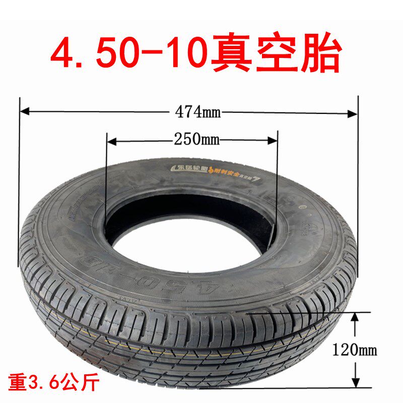 电动车外胎四轮车轮胎4.50-10真空胎4.00-10充气轮胎10寸内胎外胎