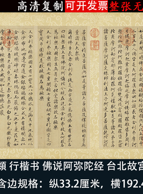 赵孟頫佛说阿弥陀经行楷书法练字帖高清微喷绘复制品临摹学习长卷
