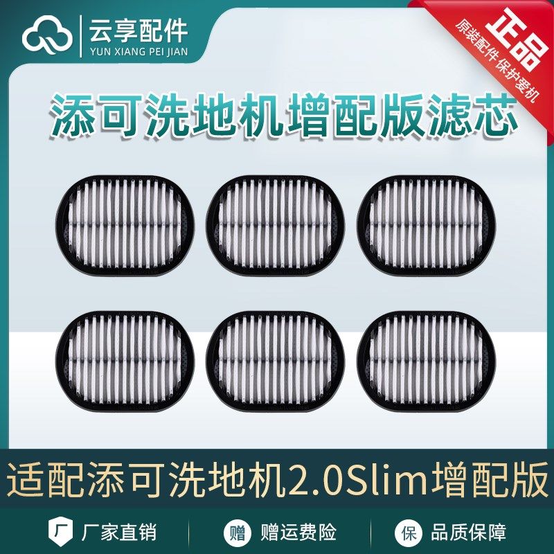 适配添可洗地机芙万2.0Slim增配版过滤网尘桶滤芯分离过滤器配件,生活电器,洗地机配件/耗材,淘宝优惠券,粉丝福利购,淘宝优惠卷