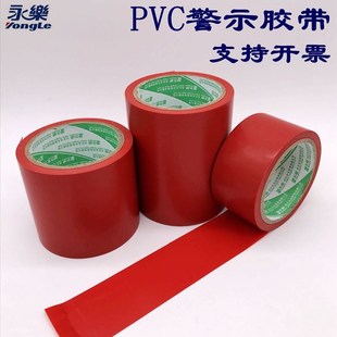 永乐地板胶无痕PVC警示胶带红4.8cm宽贴地划线防水耐磨胶彩色胶布