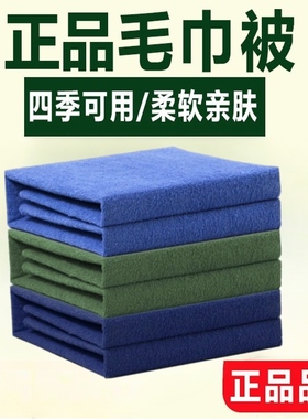 毛巾被军绿色毛巾毯夏季07绿毛毯盖毯蓝色内务毛巾单人被09空调毯