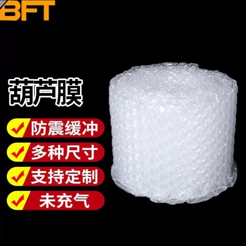 贝傅特葫芦膜气泡膜充气机包装填充袋材料防摔气垫缓冲大泡沫填充