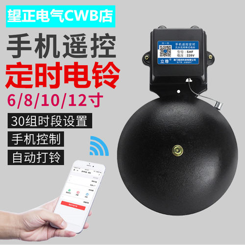 12寸电铃220V工厂上下班电铃定时器学校上下课打铃器公司打铃仪